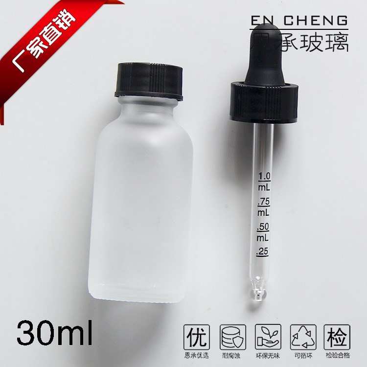 30ml磨砂玻璃滴管瓶波斯顿瓶