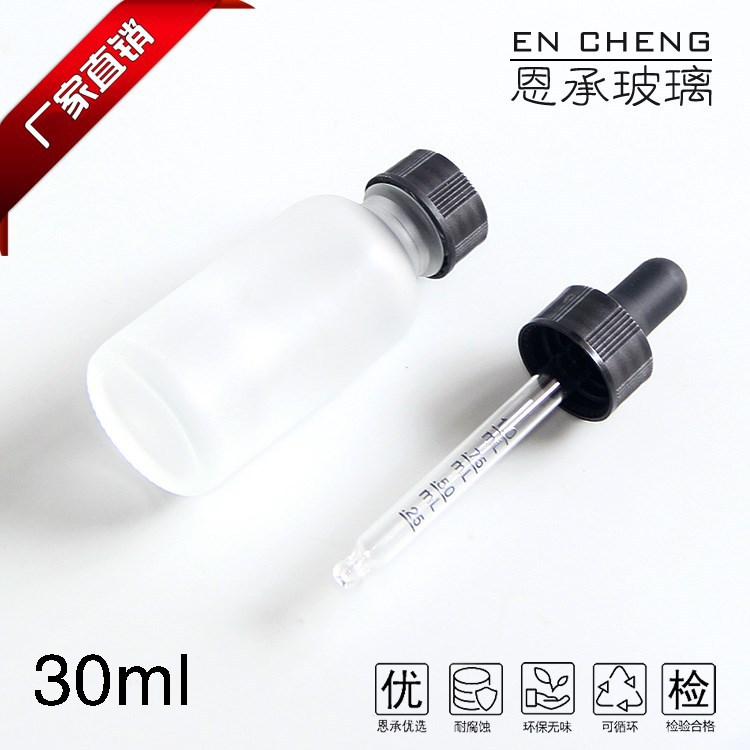30ml磨砂玻璃滴管瓶波斯顿瓶