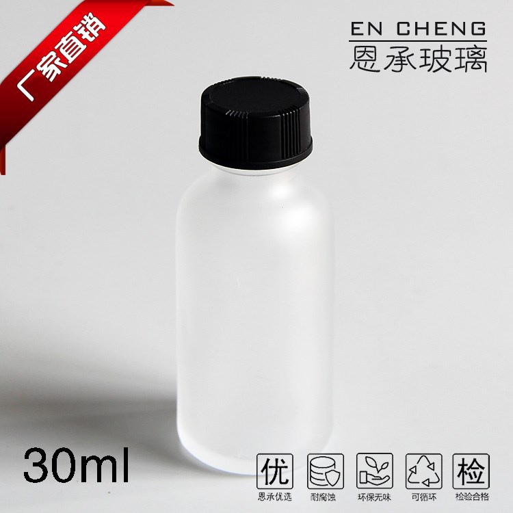 30ml磨砂玻璃滴管瓶波斯顿瓶