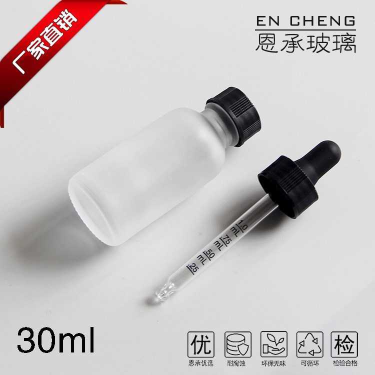 30ml磨砂玻璃滴管瓶波斯顿瓶