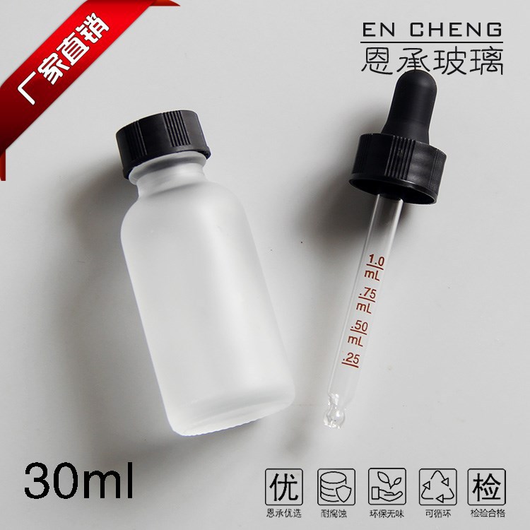 30ml磨砂玻璃滴管瓶波斯顿瓶