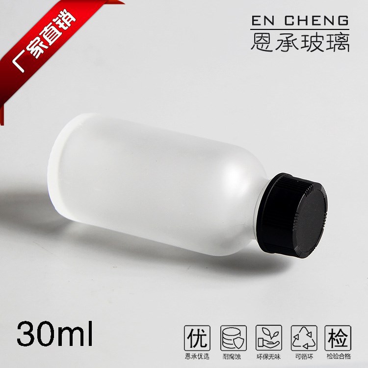 30ml磨砂玻璃滴管瓶波斯顿瓶