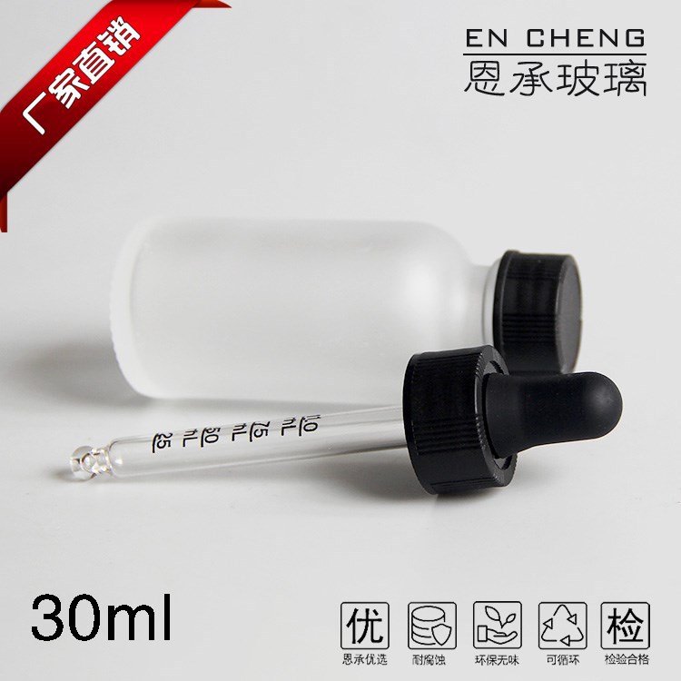 30ml磨砂玻璃滴管瓶波斯顿瓶
