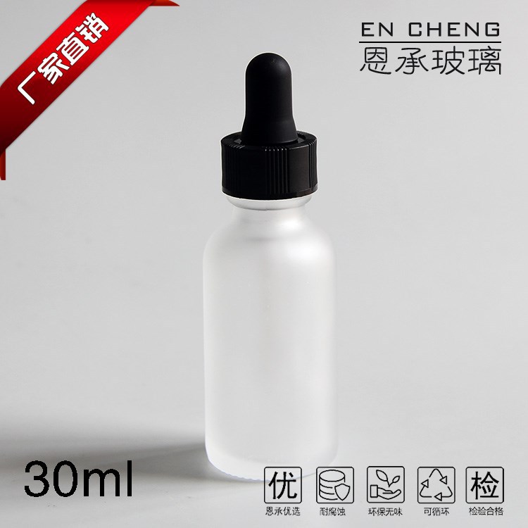 30ml玻璃磨砂玻璃滴管瓶波斯顿瓶