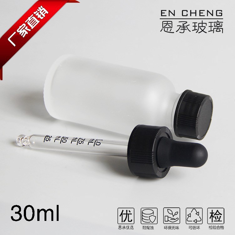 30ml磨砂玻璃滴管瓶波斯顿瓶