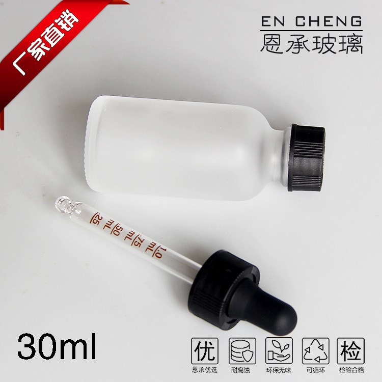 30ml磨砂玻璃滴管瓶波斯顿瓶