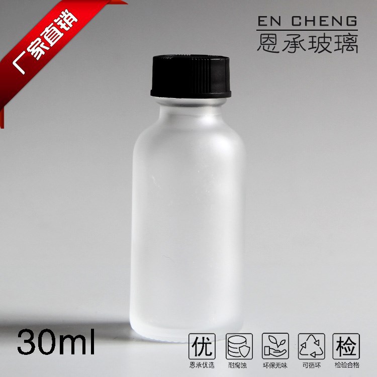 30ml磨砂玻璃滴管瓶波斯顿瓶