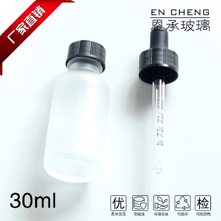 30ml磨砂玻璃滴管瓶波斯顿瓶