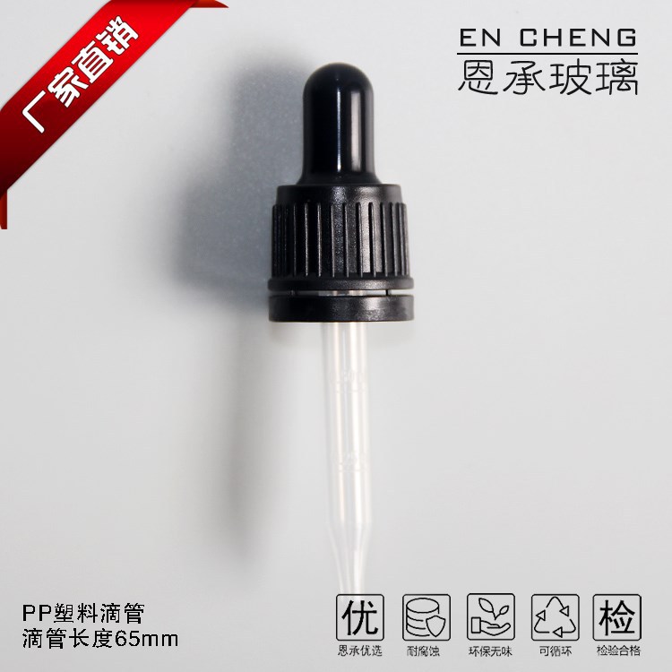 防盗胶头滴管盖（65mm长pp塑料滴管）