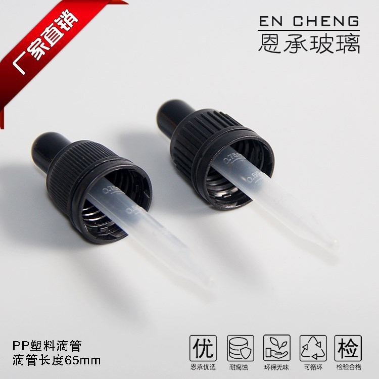 防盗胶头滴管盖（65mm长pp塑料滴管）