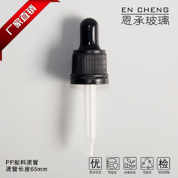 防盗胶头滴管盖（65mm长pp塑料滴管）